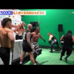 SHO&DOUKI、会見中に勝者エル・デスペラードらの乱入を受け思わず逃亡　会見場はカオスな状態に　『WRESTLE KINGDOM 20 in 東京ドーム 棚橋弘至引退』