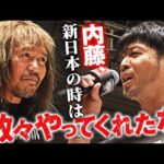 2.11タイトルマッチへ向け内藤とKENTAが舌戦！KENTA「内藤、新日本のときは散々やってくれたな。でも忘れんなよ、ここは俺のホームだよ。」2026.2.6後楽園ホール｜プロレスリング・ノア
