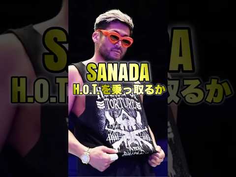 SANADAがEVILを追放しH.o.T.を乗っ取るか #プロレス #新日本プロレス #njpw #njpwworld