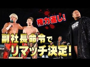 「こっちには副社長がいる！選手権組め！」丸藤正道＆拳王の“丸拳タッグ”がGHCタッグ王者・マサ北宮＆杉浦貴にリマッチを要求！12.13名古屋で選手権開催が決定！｜12.13名古屋大会はチケット販売中！