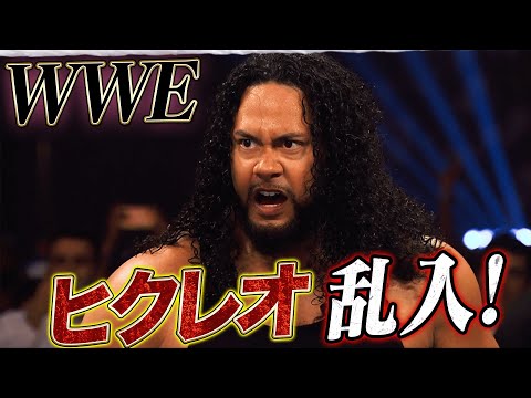 またも元新日本がWWEへ！ヒクレオがサプライズ登場！ソロ・シコアと結託で新たな爆弾！｜6.28 深夜2時「WWE ナイト・オブ・チャンピオンズ 2025」ABEMAプレミアムで全試合生中継！