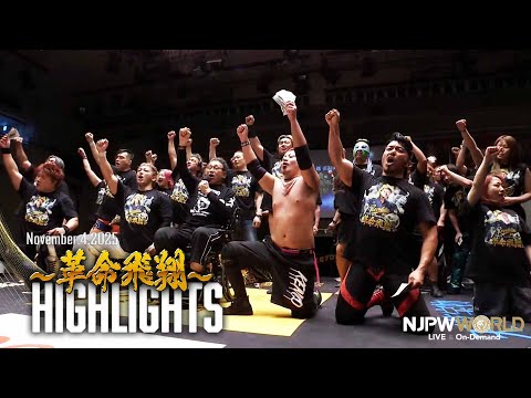 【ハイライト】#tenryu_pj #革命飛翔 2025年11月4日 | 天龍源一郎 引退10周年記念興行~革命飛翔~ HIGHLIGHTS|11/4/25