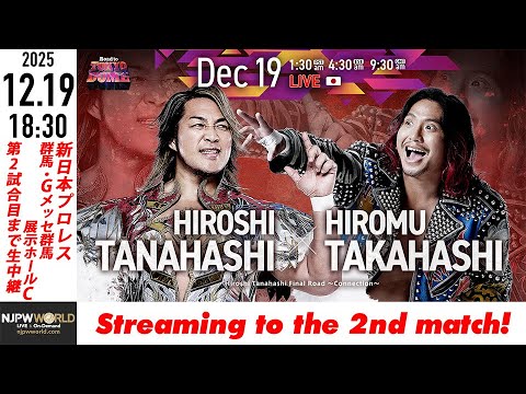 【LIVE】12月19日(金) Road to TOKYO DOME ［第2試合まで配信］| #njwk20 [Only 2 matches]