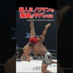超人ミノワマンの激闘がヤバすぎる #shorts #pride #プロレス #格闘技 #ko