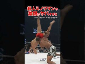 超人ミノワマンの激闘がヤバすぎる #shorts #pride #プロレス #格闘技 #ko