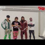 【インタビュー映像】LOS TRANQUILOS de JAPON × 週刊プロレス