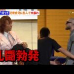 ゲイブ・キッド、会見乱入で大暴れ　高市早苗首相＆棚橋弘至に異例メッセージ　海野翔太に水を浴びせ、ヤングライオンを殴打する大立ち回り　『新日カードランブル PresentsG1CLIMAX36』記者会見