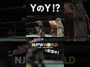 新日本プロレス『NEW JAPAN CUP 2026』(3.12) YのY !? #shorts