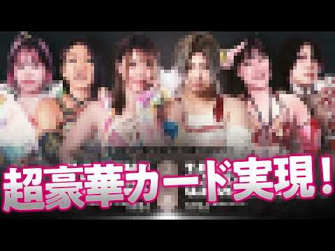 まるで女子プロレスオールスター！マリーゴールド、センダイガールズプロレス、マーベラスの混合タッグ実現！｜UNIVERSE MAGIC3.9新宿大会は WRESTLE UNIVERSE で配信中！