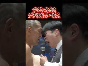 【命知らず】鈴木みのるに一般人がブチギレる！？あの…相手が誰だかわかってます？