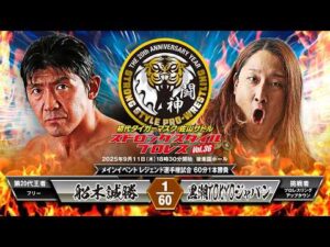 レジェンド選手権試合 船木誠勝 vs 黒潮TOKYOジャパン【ストロングスタイルプロレスVol.36】