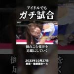 元アイドルでもガチで闘う！赤井沙希vs荒井優希#プロレス #プロレスラー #女子プロレス #tjpw