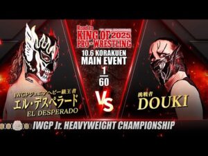 【新日本プロレス】エル・デスペラード vs DOUKI 煽りVTR【IWGPジュニアヘビー級選手権試合／2025.10.6 東京・後楽園ホール】