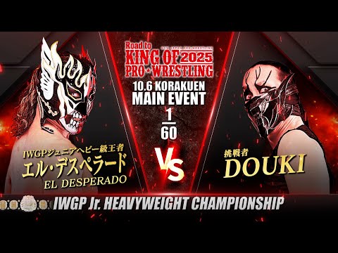 【新日本プロレス】エル・デスペラード vs DOUKI 煽りVTR【IWGPジュニアヘビー級選手権試合/2025.10.6 東京・後楽園ホール】