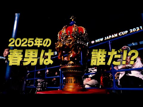 【新日本プロレス】NEW JAPAN CUP 2025 オープニングVTR【2025.3.7 後楽園ホール〜3.20 アオーレ長岡】