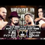 【新日本プロレス】WORLD TAG LEAGUE 2025 準決勝戦 オープニングVTR【2025.12.12 鹿児島・サンアリーナせんだい】