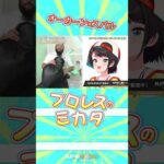 新日本プロレス『オーカーンとスバル プロレスのミカタ』「逆河津落とし」の新しい技名を募集 (10.3) #shorts