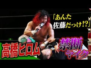 高橋ヒロムNOAHジュニアトーナメントも優勝！因縁のAMAKUSAと1.1で決着へ！｜『プロレスリング・ノア 仙台サンプラザ大会』ABEMA独占無料生中継！