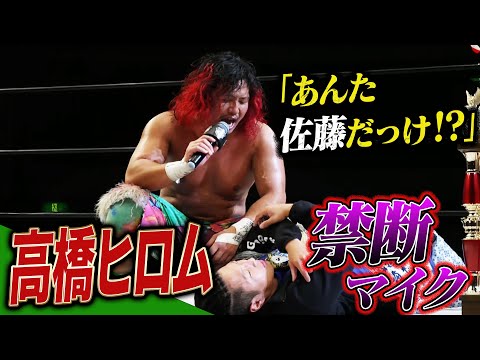 高橋ヒロムNOAHジュニアトーナメントも優勝！因縁のAMAKUSAと1.1で決着へ！｜『プロレスリング・ノア 仙台サンプラザ大会』ABEMA独占無料生中継！