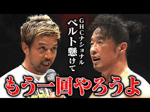 KENTAがGHCナショナル王者・丸藤正道に挑戦表明!赤のベルトを懸けて、約1年ぶりの“丸KEN対決"が決定的に!|7.18インテックス大阪大会はレッスルユニバースで見逃し配信中!