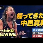 歓喜！中邑真輔が元のキャラクターで復帰！リア＆イヨ友情に世界が沸いた！シーナvsAJ名勝負誕生！セス・ロリンズ突然の追放劇！｜WWE週刊2分ダイジェストvol.74