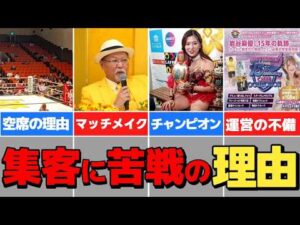 空席だらけのマリーゴールド！5・16の後楽園ホール大会で最低観衆人数を記録。なぜこうなってしまったのか！？