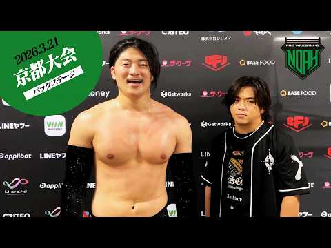 ▼OZAWA「おい、内藤！お前にプロレスへの興味を持たせてやるからな！」▼内藤哲也「楽しみにしてたんだけど、ガッカリだな」3.21京都大会 試合後コメント集｜3.25品川大会はチケット販売中！