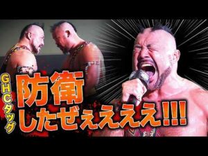 情熱MAX、征矢学＆飯野雄貴がGHCタッグ王座防衛に成功！最強タッグがN-1 VICTORY 2026決勝戦での対決を約束！｜8.23カルッツかわさき大会はレッスルユニバース見逃し配信中！