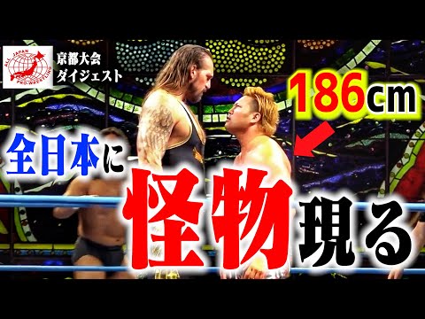 【規格外】身長186cmの宮原健斗が見上げる!? 2m13cmの怪物“タロース”が全日本に降臨!【全日本プロレス】#150