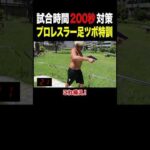 これでトーナメント優勝！足つぼ200秒チャレンジ！新設GHC200王座は頂き。 #プロレス #noah_ghc #abema # #格闘技