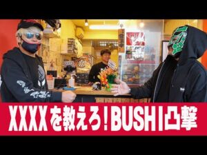 【速報】唐揚げ屋に行って今度こそ直接BUSHIにXXXXが誰なのか聞いてみたら、ガチの乱入者が現れた。2025.12.28の出来事