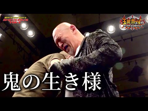 あの村上和成が大号泣！77歳の藤原喜明の生き様を見よ！イケメンvs怪物のレジェンド王座戦！【ストロングスタイルプロレスVol.39】【玉川ボールのスリーカウントは叩かせない！】