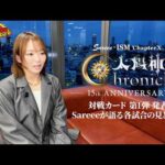 Sareee15周年記念大会｜対戦カード第1弾 発表！Sareeeが語る各試合の見どころ