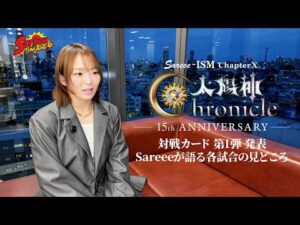 Sareee15周年記念大会｜対戦カード第1弾 発表！Sareeeが語る各試合の見どころ