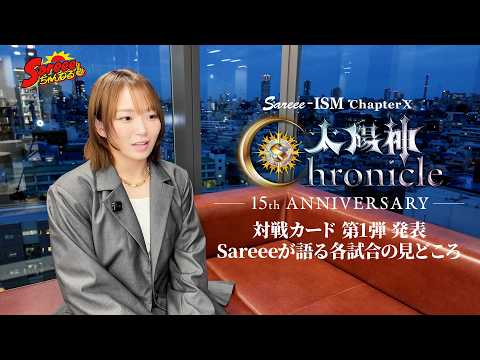 Sareee15周年記念大会｜対戦カード第1弾 発表！Sareeeが語る各試合の見どころ