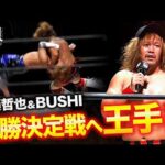 内藤哲也＆BUSHIが遠藤哲哉＆HAYATAを破り、NEO GLOBAL TAG LEAGUE 2026で3勝目！ブロック突破に王手をかける！【6.5岩手】｜レッスルユニバースで見逃し配信中！