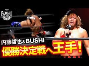 内藤哲也＆BUSHIが遠藤哲哉＆HAYATAを破り、NEO GLOBAL TAG LEAGUE 2026で3勝目！ブロック突破に王手をかける！【6.5岩手】｜レッスルユニバースで見逃し配信中！