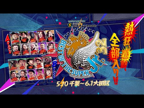 【新日本プロレスJr.の祭典】セキチュー Presents BEST OF THE SUPER Jr.32 ブロック分け&対戦カード発表!