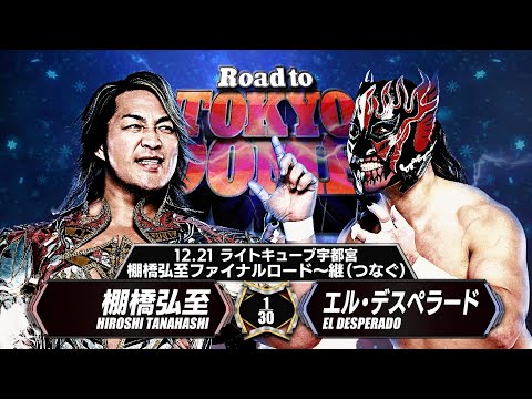 【新日本プロレス】棚橋弘至 vs エル・デスペラード 煽りVTR【棚橋弘至ファイナルロード〜継〜／2025.12.21 栃木・ライトキューブ宇都宮】