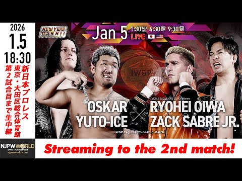 【LIVE】1月5日(月) NEW YEAR DASH!! ［第2試合まで配信］| #njdash [Only 2 matches]