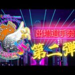 【新日本プロレス】セキチュー Presents BEST OF THE SUPER Jr.33 出場選手発表 第2弾！