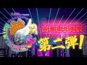 【新日本プロレス】セキチュー Presents BEST OF THE SUPER Jr.33 出場選手発表 第2弾！