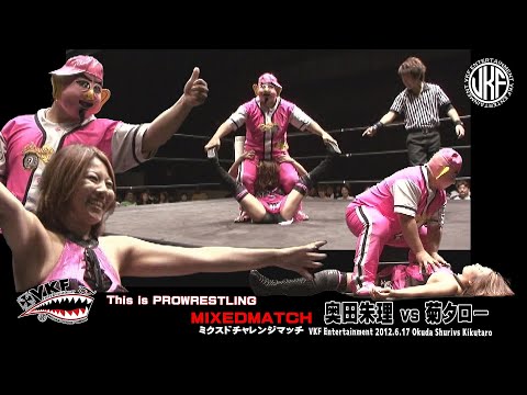 VKFエンターテインメント 2012.6.17 奥田朱理vs菊タロー