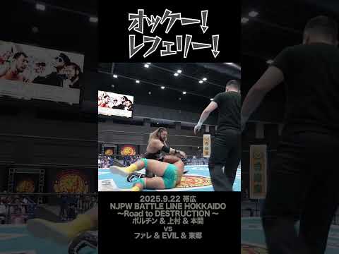 【Fighting talk!】EVIL、びっくり!【新日本プロレス】 #shorts