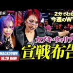 ワテらがカブキ・ウォリアーズや!女子タッグベルト獲りへ関西弁で殴り込み!中邑真輔本格復帰!闇落ち筋肉女子|WWE週刊2分ダイジェストvol.76