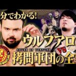 【10分でわかる】プロレスラー ウルフアロンの試合＆抗争まとめ／2026.6.14 大阪・大阪城ホール #njpw #njDOMINION