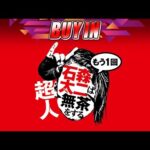 【LIVE】11月12(水) 超人・石森太二はもう一回無茶をする | #もう一回石無茶