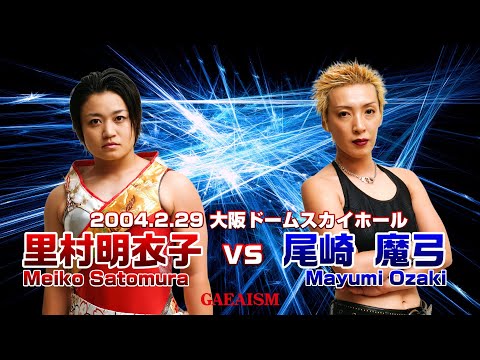 【女子プロレス GAEA】決戦まで落とせない…！ 里村明衣子 vs 尾崎魔弓 2004年2月29日 大阪ドームスカイホール