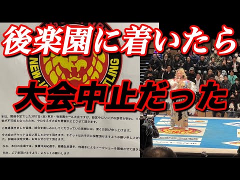 NJPCUP開幕戦が大会中止 現地民の声【新日本プロレス】