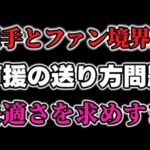 場外乱闘での選手とファンが一触即発？プロレスのセコンドの役割と声援の送り方への様々な声。プロレス興行のあり方そのものが変化せざるを得ない時代なのかも